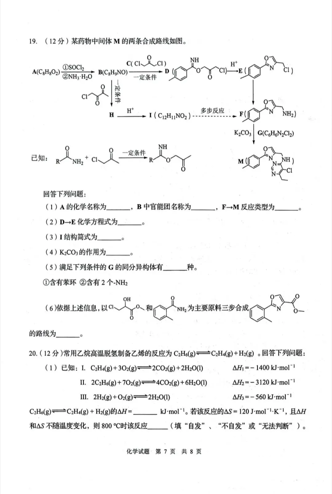 山东青岛市2026年高三二模化学试卷和参考答案 第7张