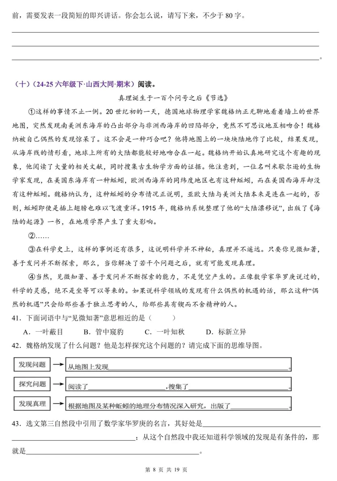 小升初语文稳了!26篇课内阅读真题,全是名校考场“原题”! 第5张