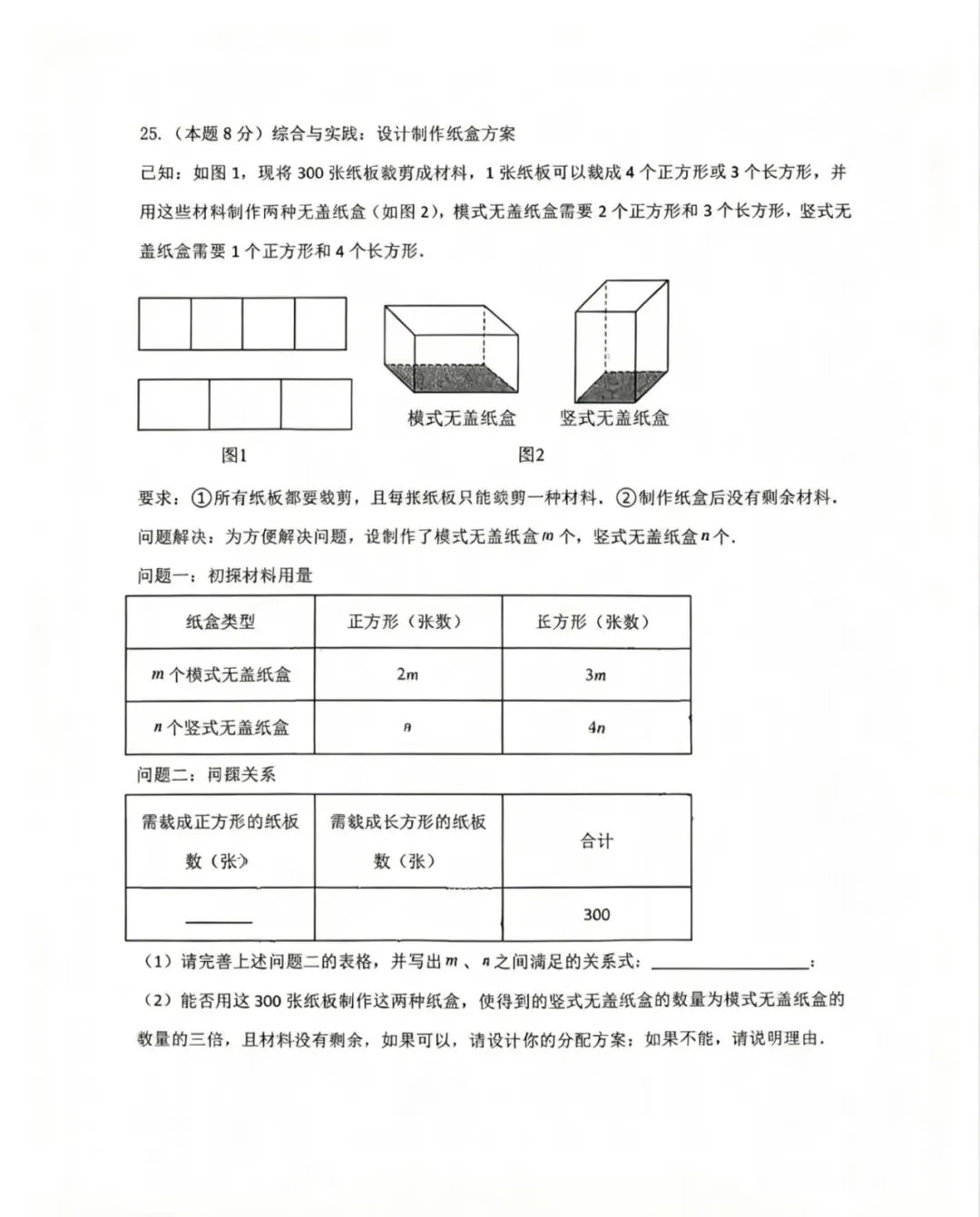 松雷七下期中试卷【数学】 第5张