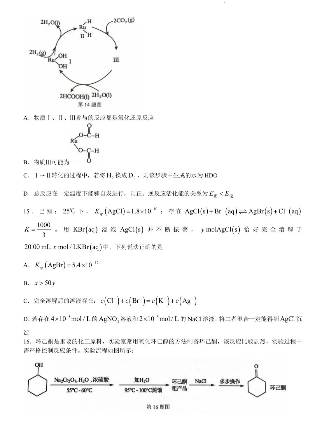【试卷速递】2026届高三化学5月模拟卷共22套 (答案+解析) 第5张