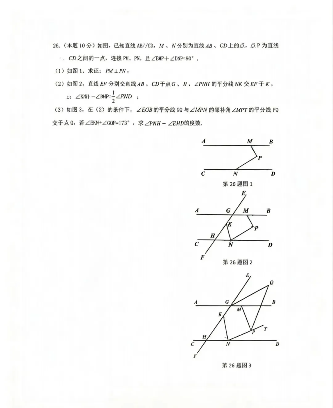 松雷七下期中试卷【数学】 第6张