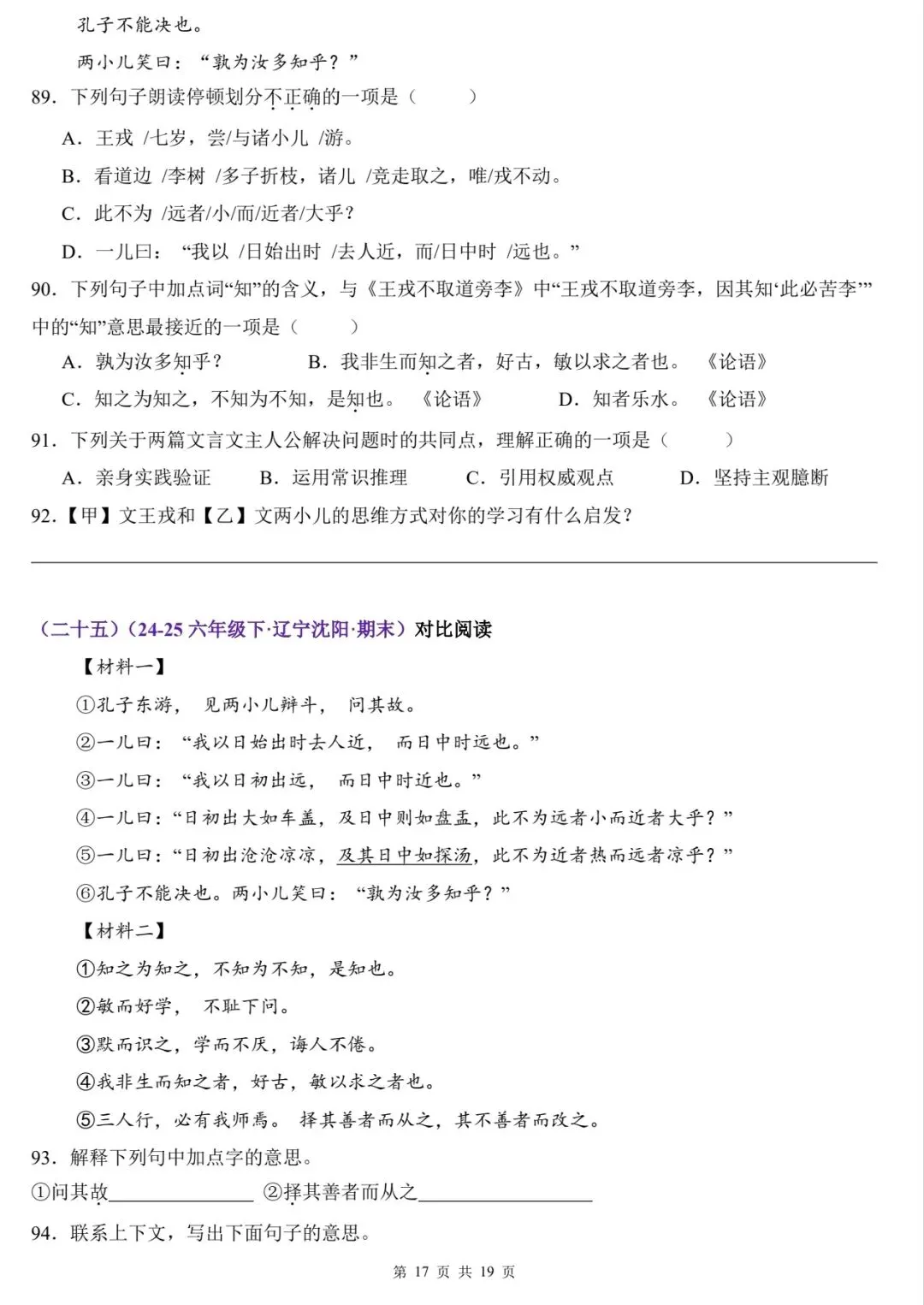 小升初语文稳了!26篇课内阅读真题,全是名校考场“原题”! 第6张