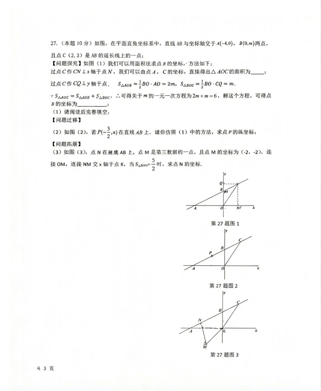 松雷七下期中试卷【数学】 第7张