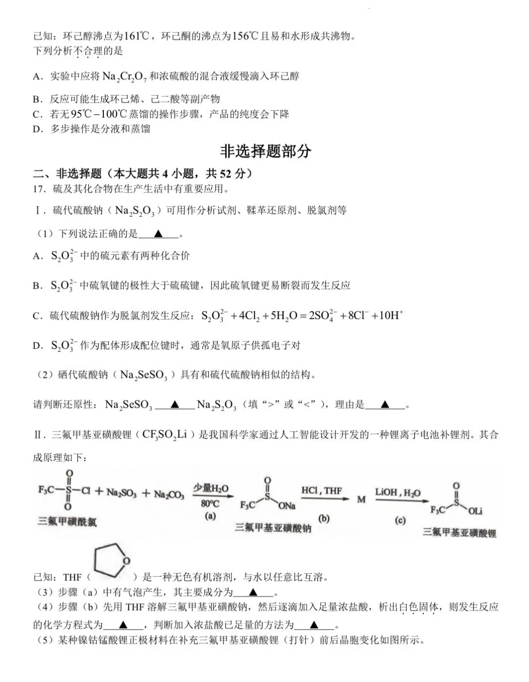 【试卷速递】2026届高三化学5月模拟卷共22套 (答案+解析) 第6张