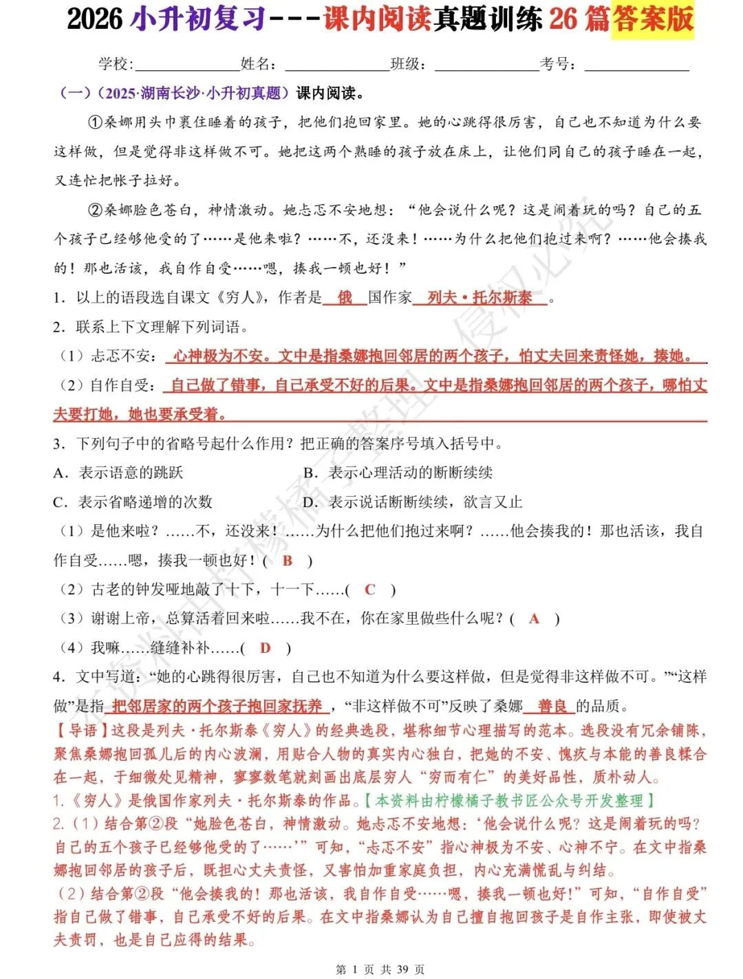 小升初语文稳了!26篇课内阅读真题,全是名校考场“原题”! 第7张