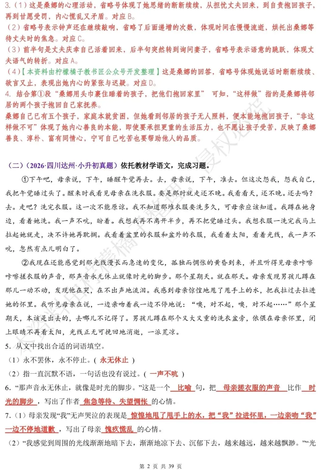 小升初语文稳了!26篇课内阅读真题,全是名校考场“原题”! 第8张
