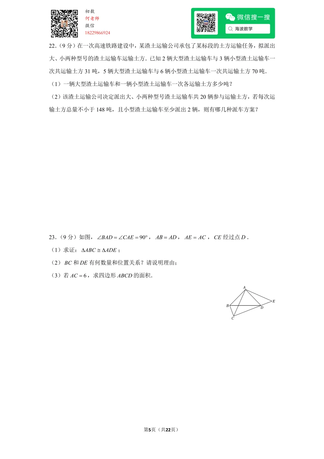 23年春初一雅礼教育集团期末考试数学试卷 第19张