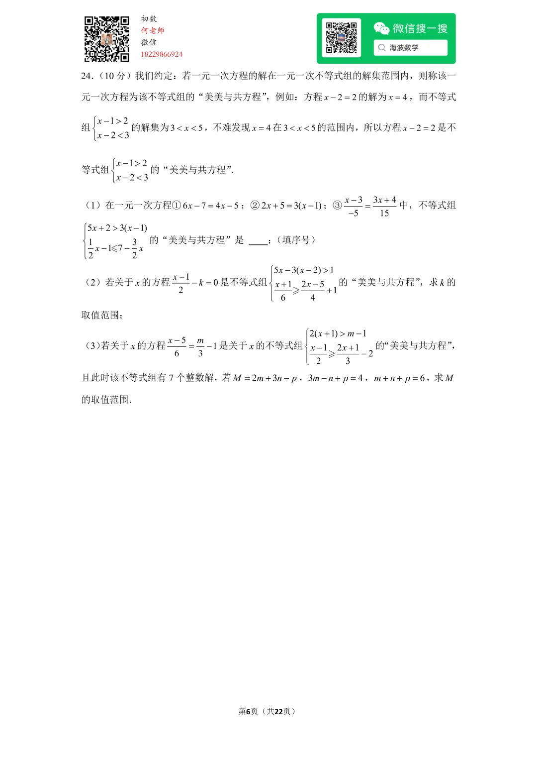 23年春初一雅礼教育集团期末考试数学试卷 第20张