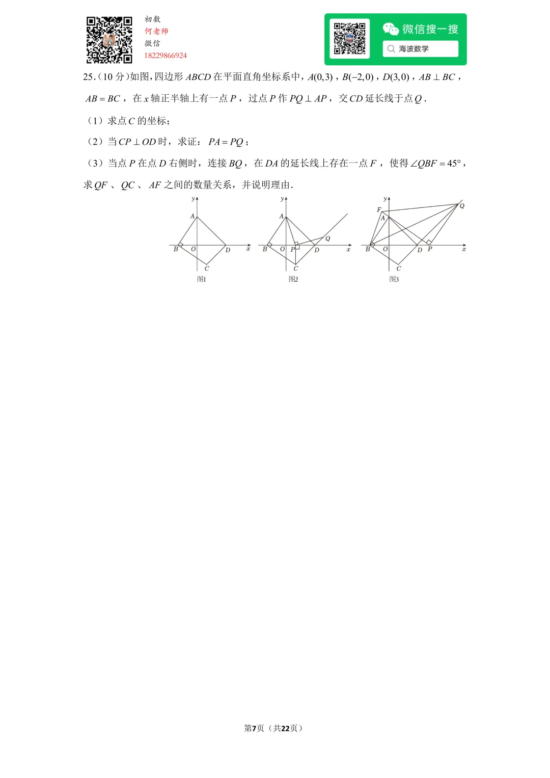 23年春初一雅礼教育集团期末考试数学试卷 第21张