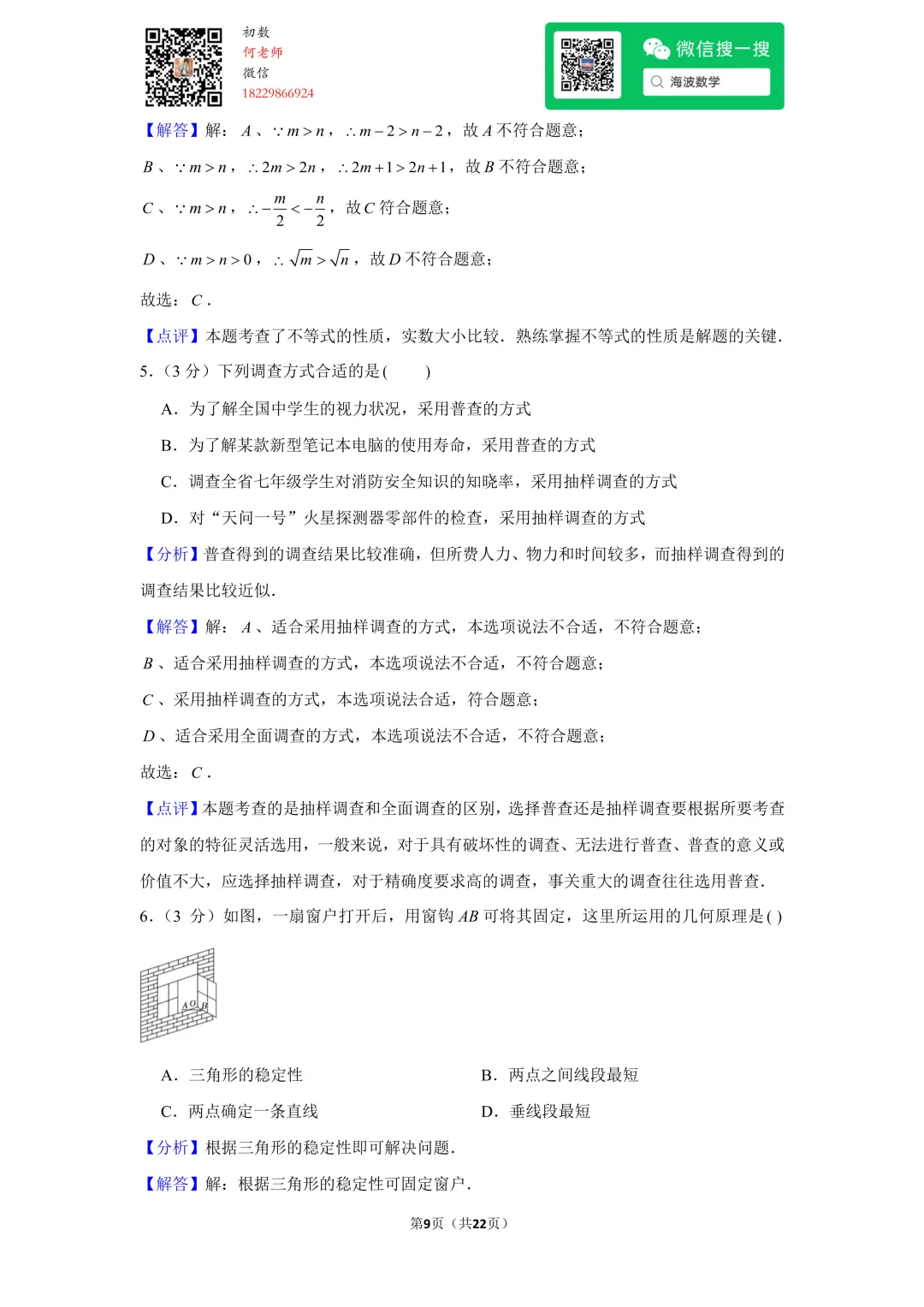 23年春初一雅礼教育集团期末考试数学试卷 第23张