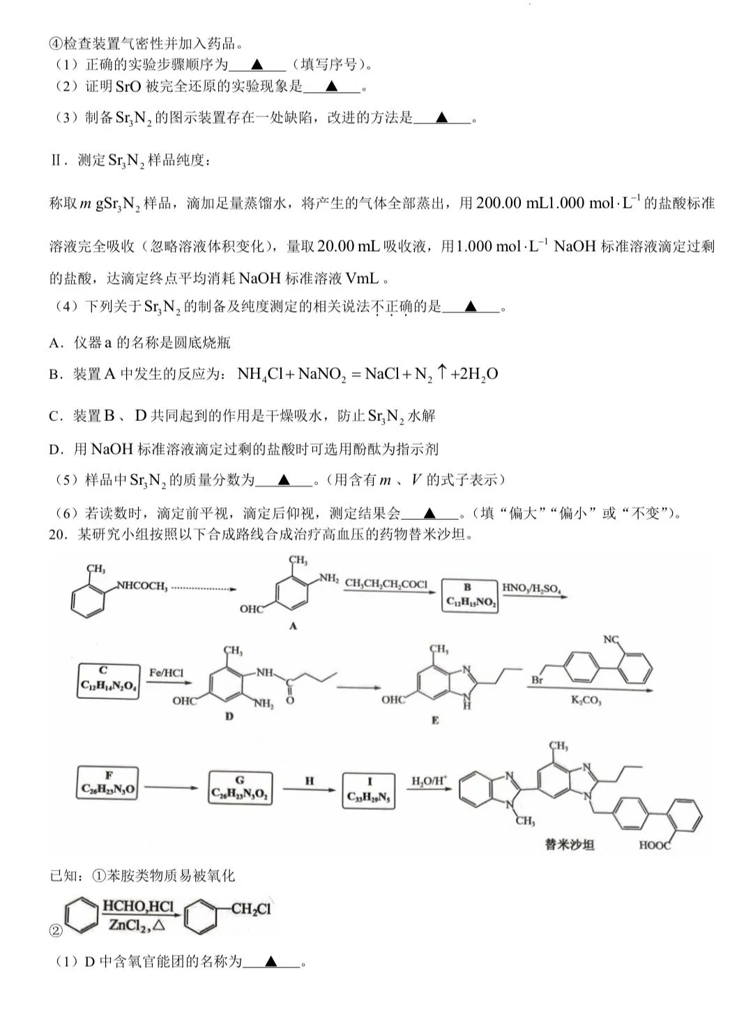 【试卷速递】2026届高三化学5月模拟卷共22套 (答案+解析) 第10张