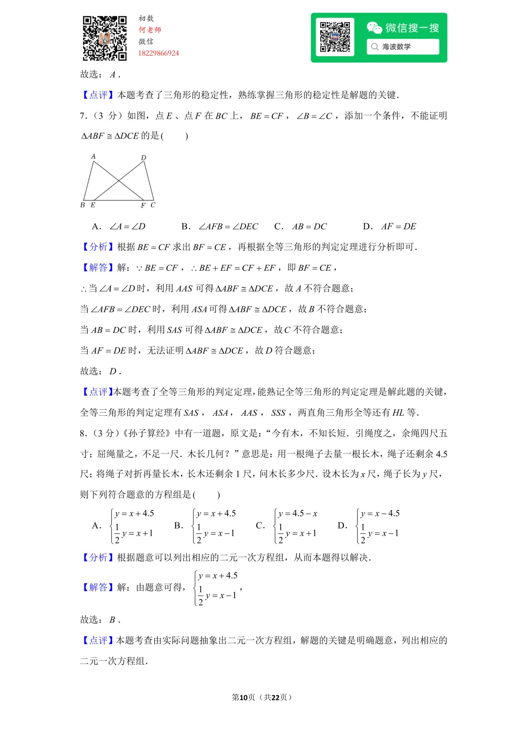 23年春初一雅礼教育集团期末考试数学试卷 第24张