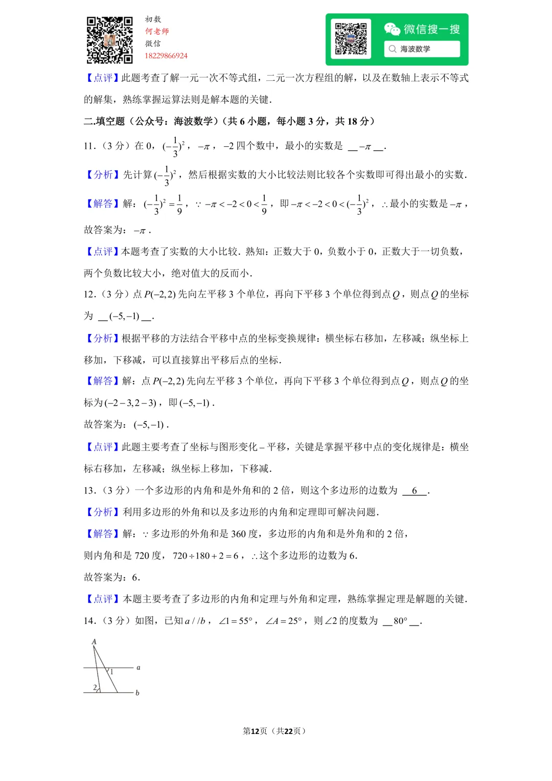 23年春初一雅礼教育集团期末考试数学试卷 第26张