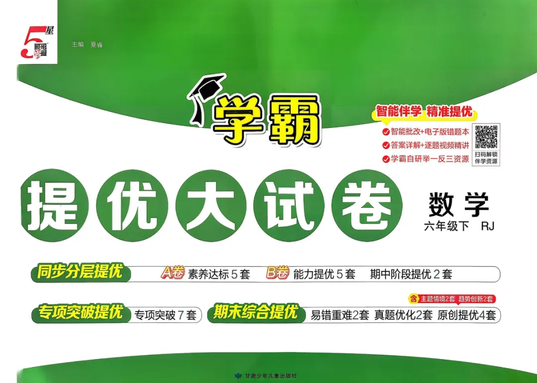 资源分享|小学语数英学霸提优大试卷,单元阶段专项期末全阶段检测 第1张