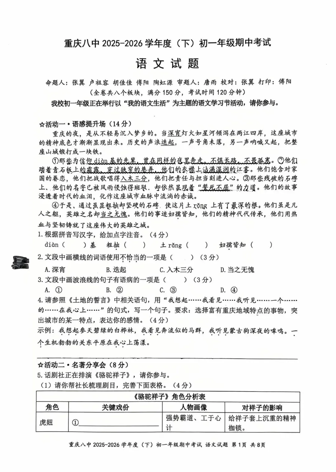 重庆八中初一(2028届)期中试卷 第1张