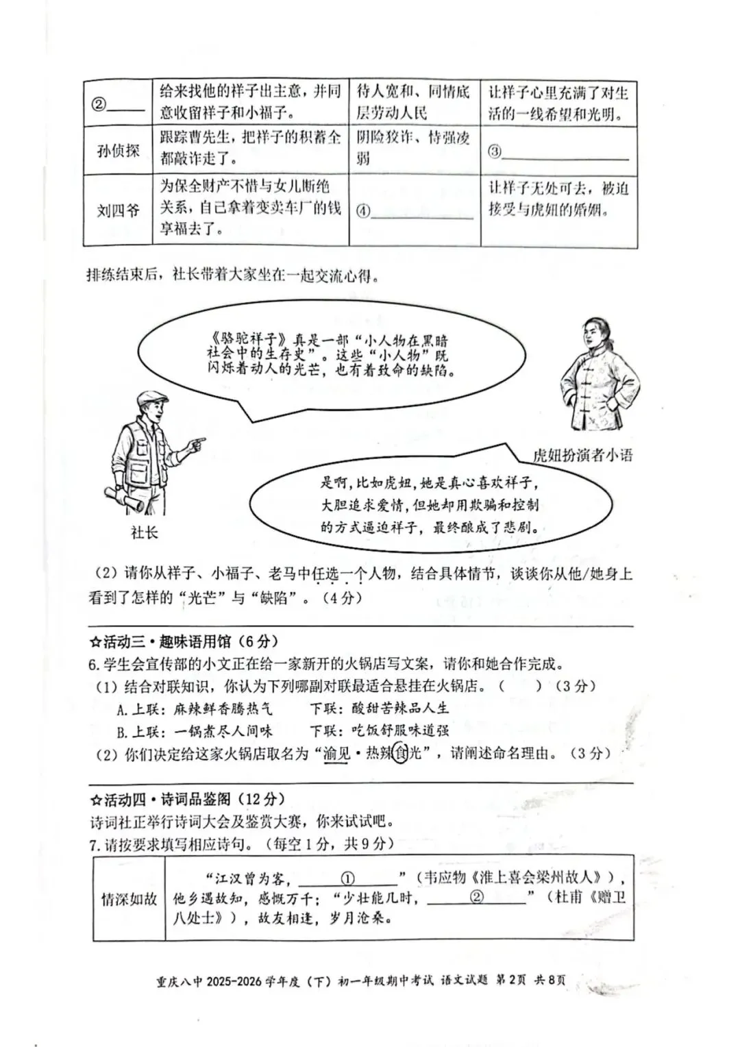 重庆八中初一(2028届)期中试卷 第2张