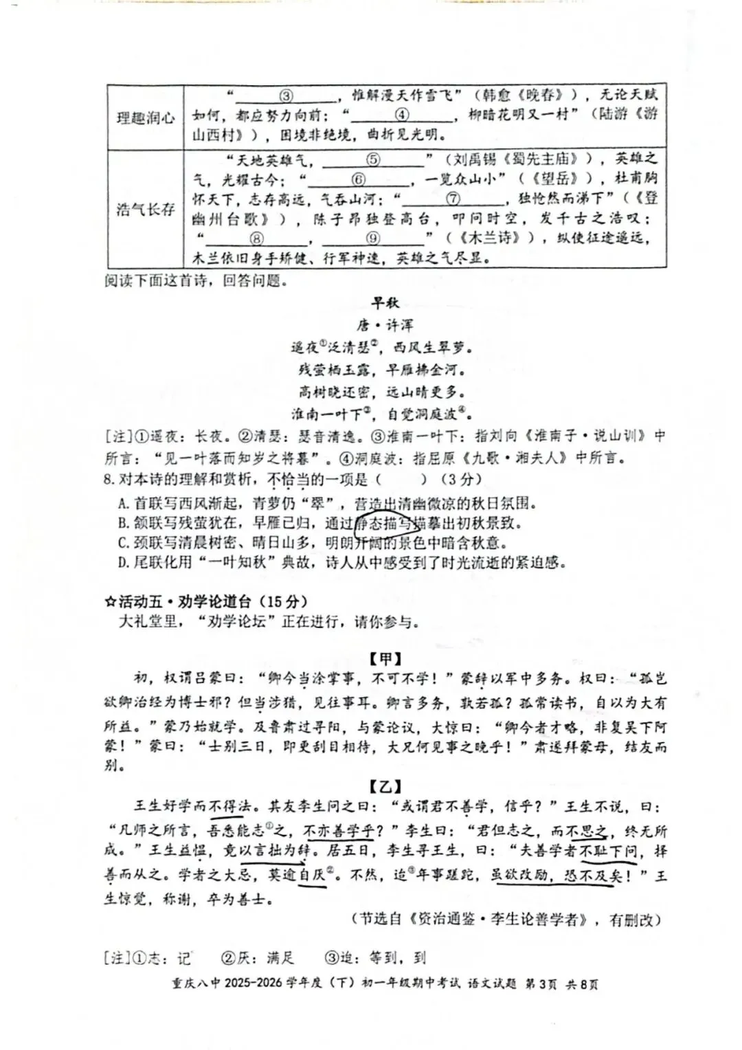 重庆八中初一(2028届)期中试卷 第3张