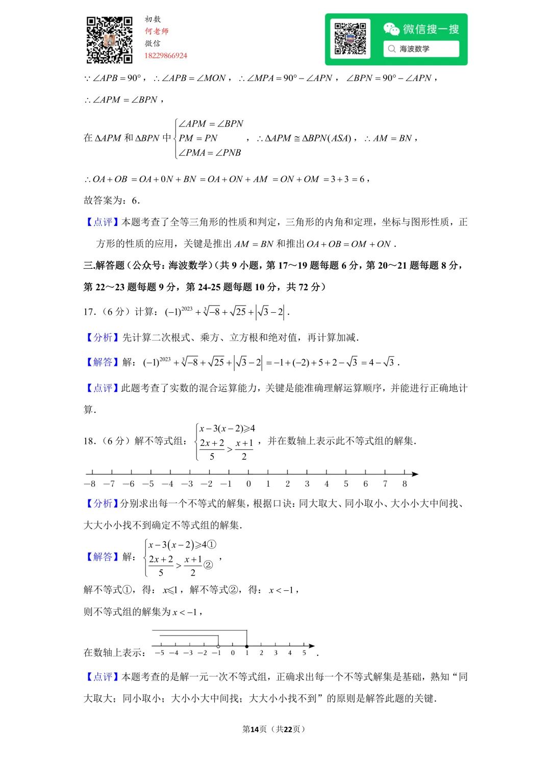 23年春初一雅礼教育集团期末考试数学试卷 第28张