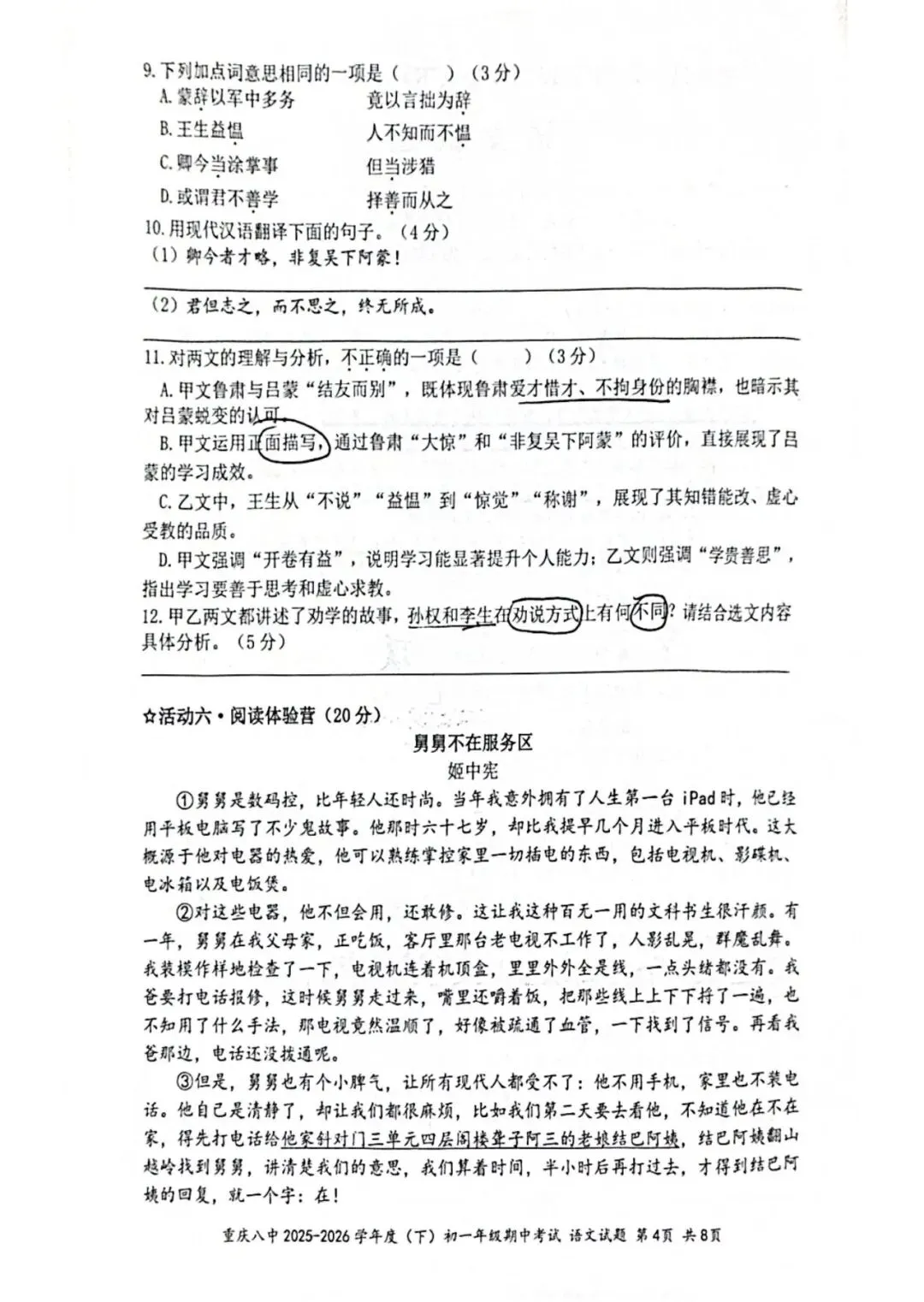 重庆八中初一(2028届)期中试卷 第4张