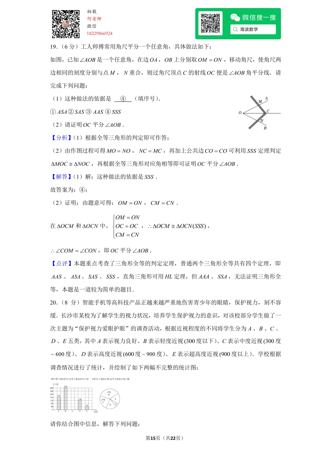 23年春初一雅礼教育集团期末考试数学试卷 第29张