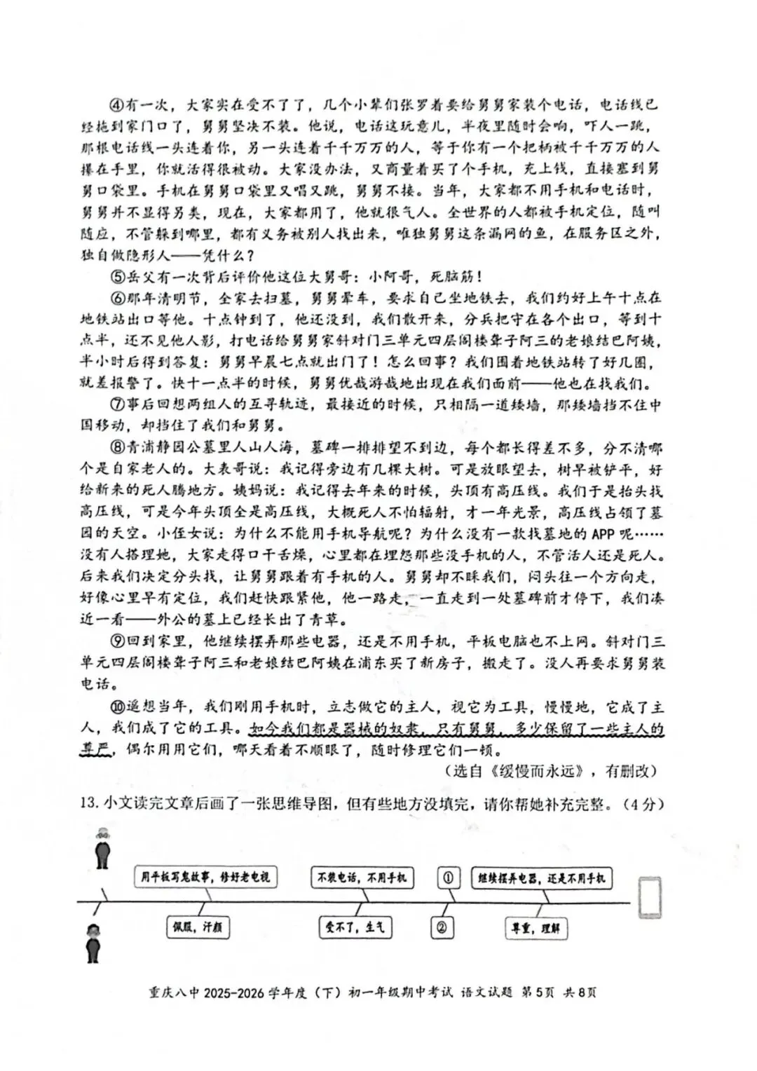 重庆八中初一(2028届)期中试卷 第5张