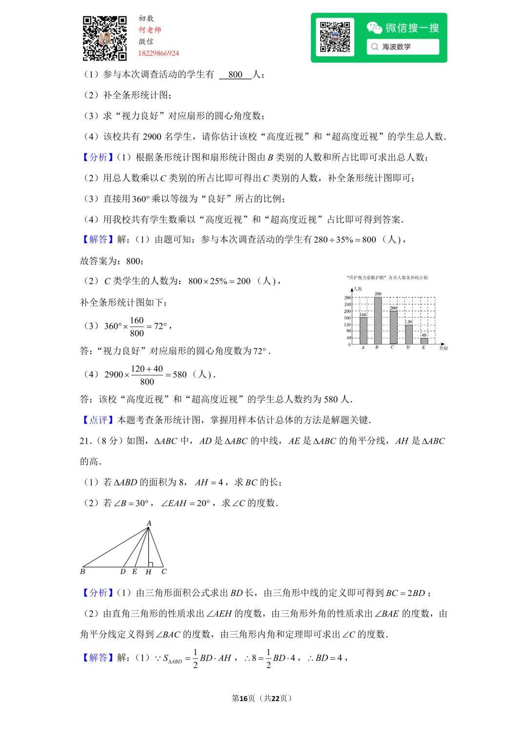 23年春初一雅礼教育集团期末考试数学试卷 第30张