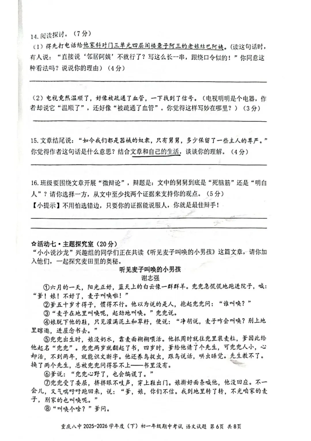 重庆八中初一(2028届)期中试卷 第6张