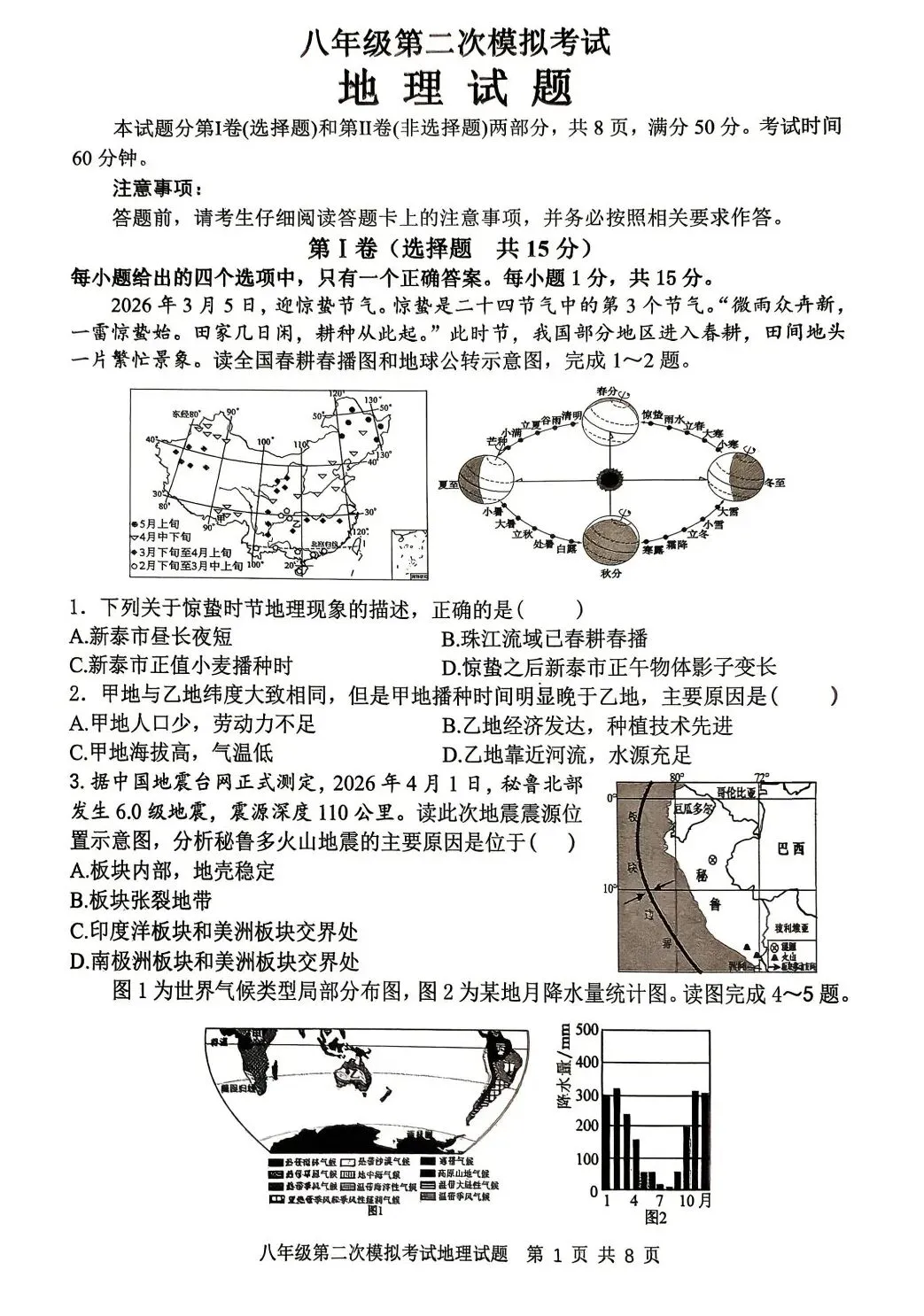 山东新泰地理中考二模测试卷(附答案) 第2张
