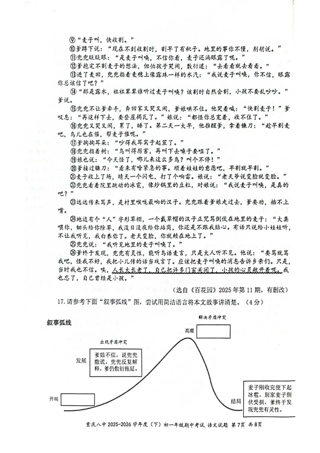 重庆八中初一(2028届)期中试卷 第7张