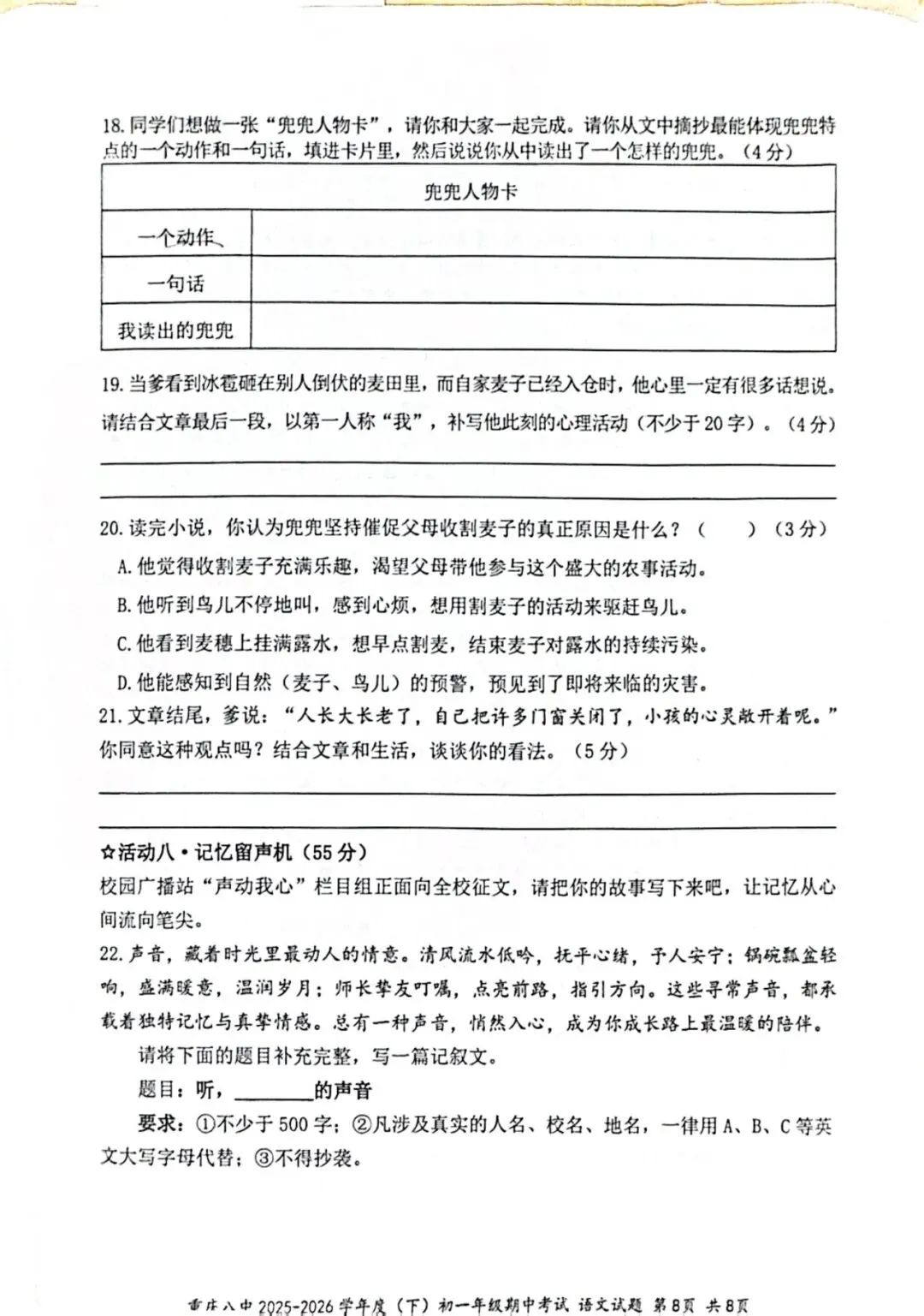 重庆八中初一(2028届)期中试卷 第8张