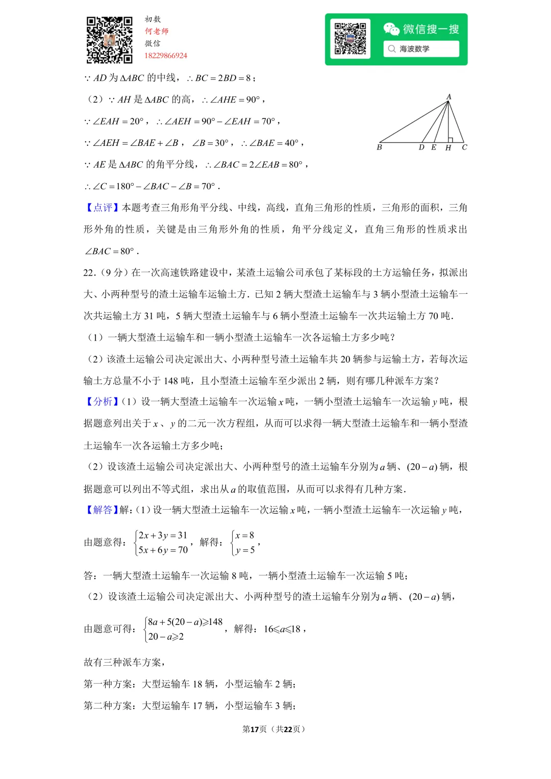 23年春初一雅礼教育集团期末考试数学试卷 第31张
