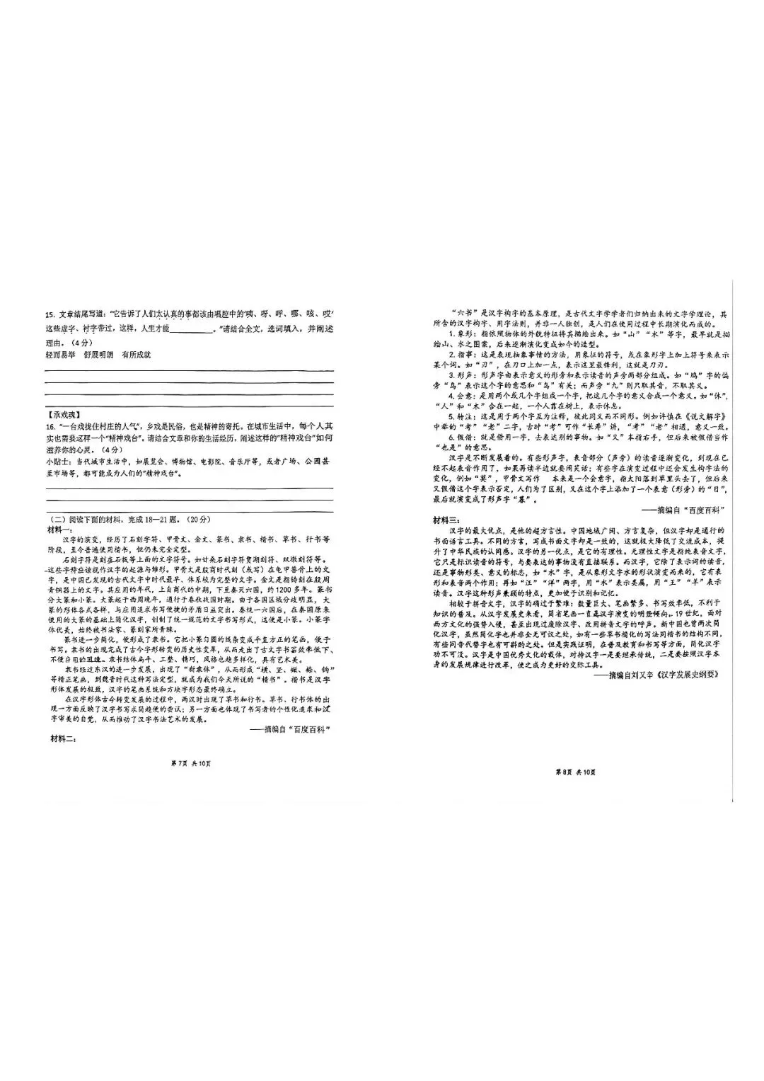 重庆八中初一(2028届)期中试卷 第9张