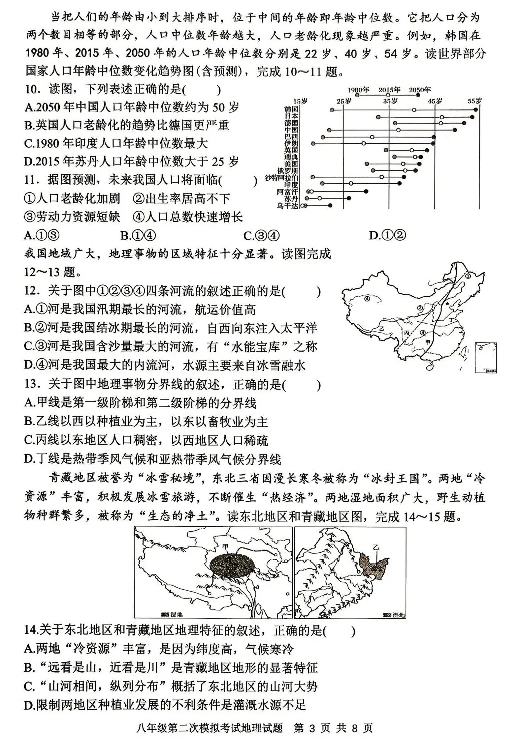 山东新泰地理中考二模测试卷(附答案) 第4张