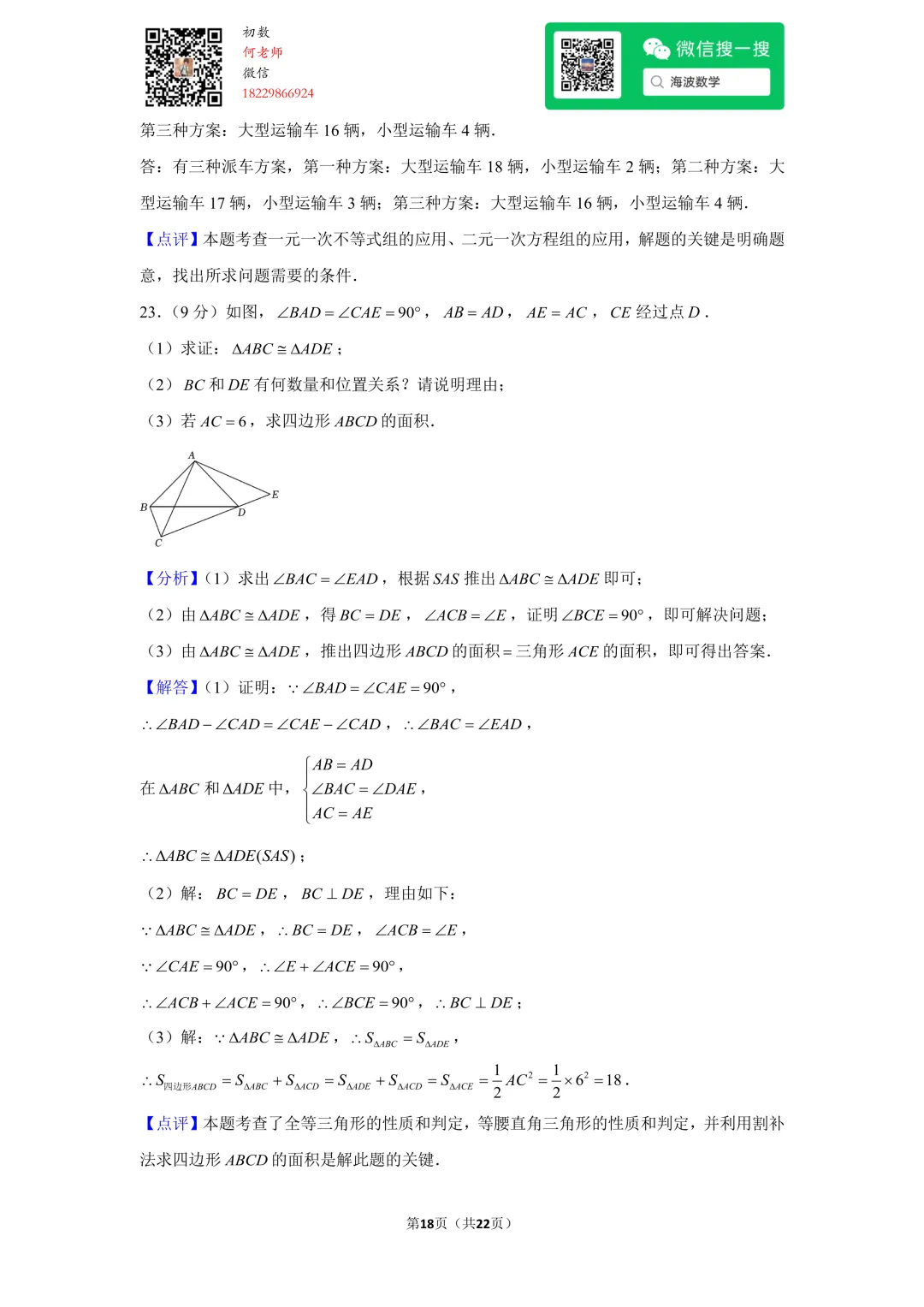 23年春初一雅礼教育集团期末考试数学试卷 第32张