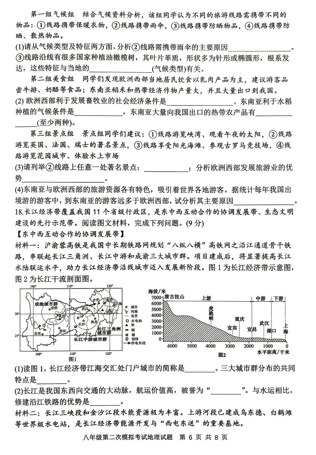 山东新泰地理中考二模测试卷(附答案) 第7张