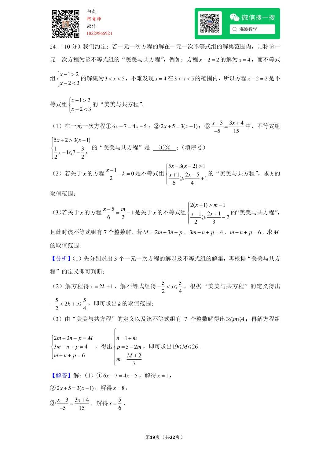 23年春初一雅礼教育集团期末考试数学试卷 第33张