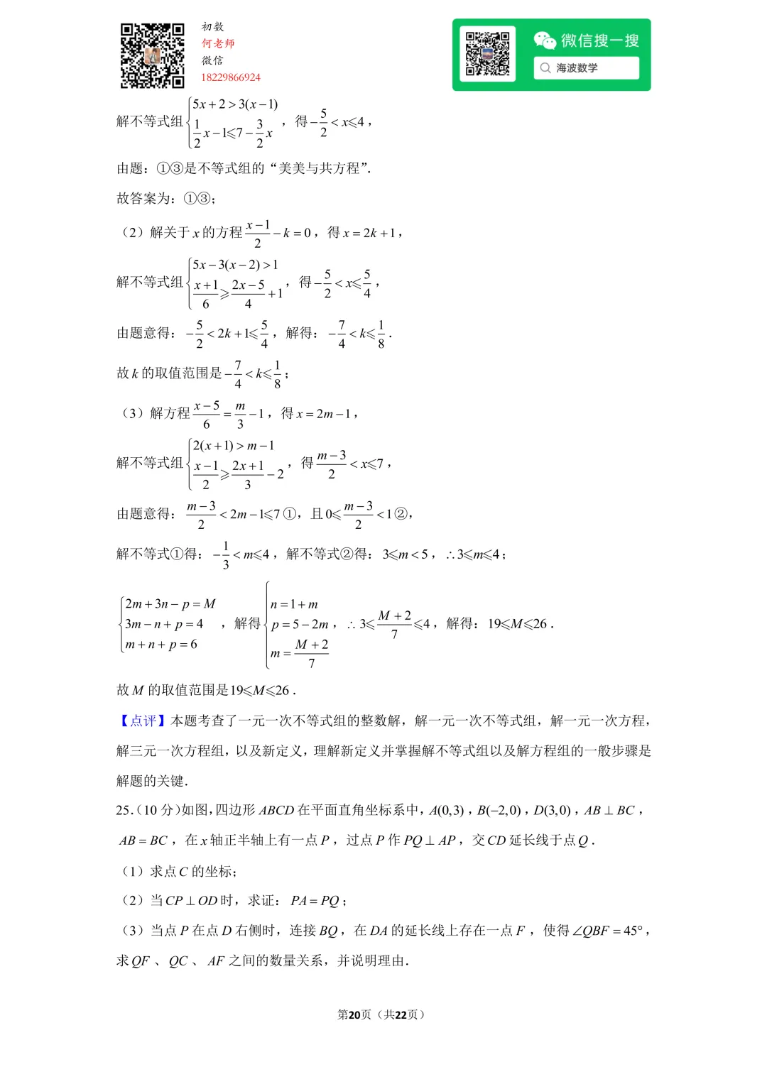23年春初一雅礼教育集团期末考试数学试卷 第34张