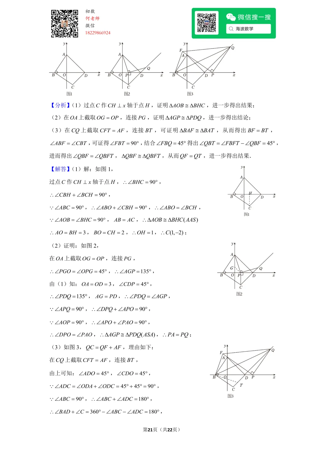 23年春初一雅礼教育集团期末考试数学试卷 第35张