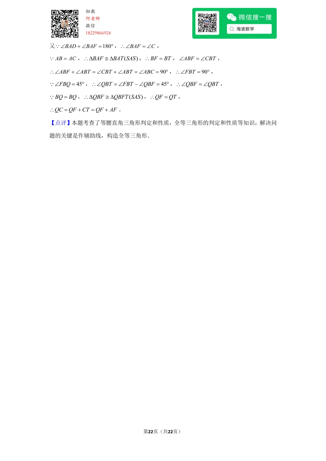 23年春初一雅礼教育集团期末考试数学试卷 第36张
