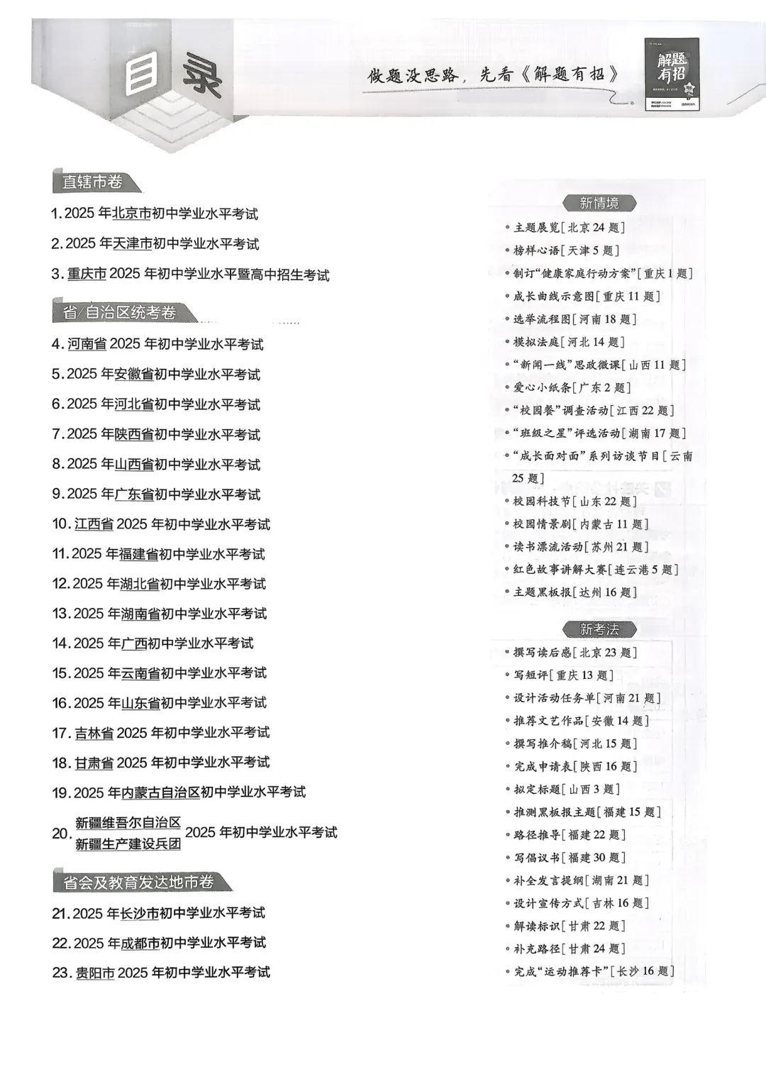 中考道德与法治真题必刷卷,含答案,可免费下载打印 第2张