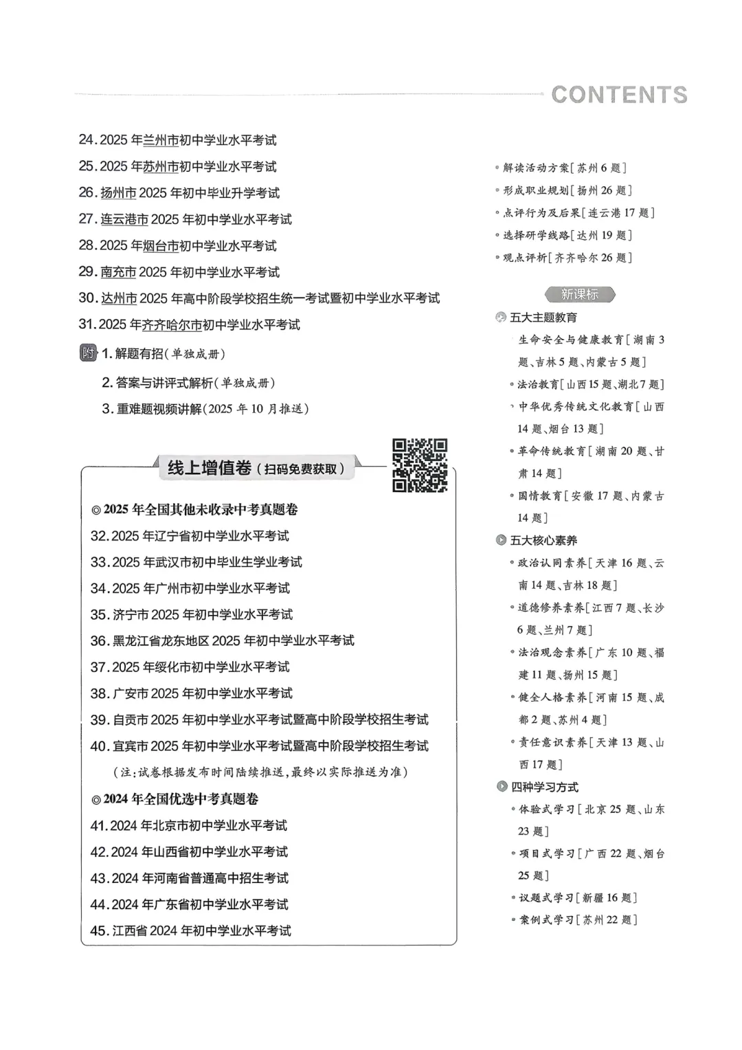 中考道德与法治真题必刷卷,含答案,可免费下载打印 第3张