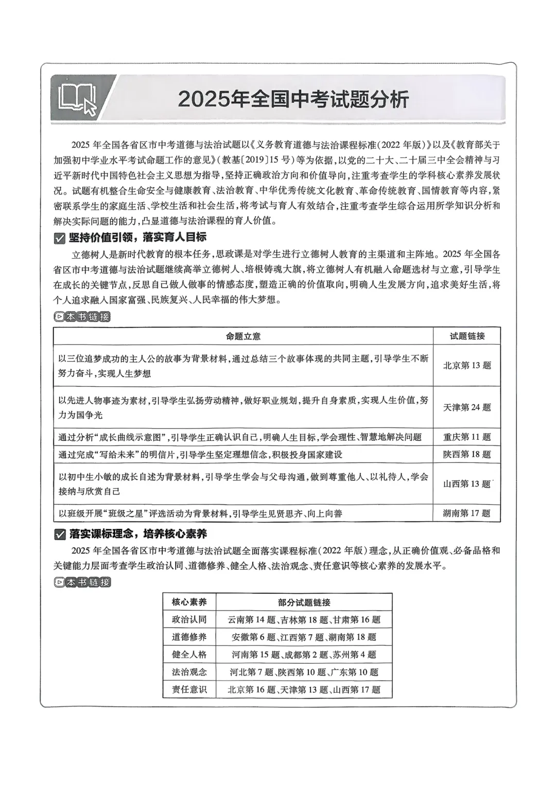 中考道德与法治真题必刷卷,含答案,可免费下载打印 第4张