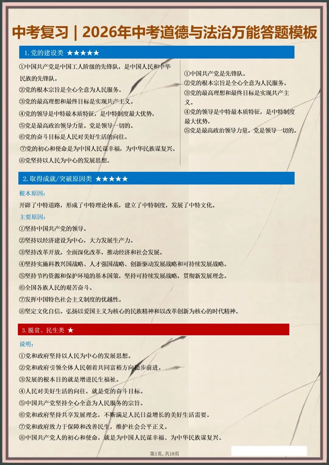 中考复习|2026年中考道法万能答题模板(电子版可打印) 第1张