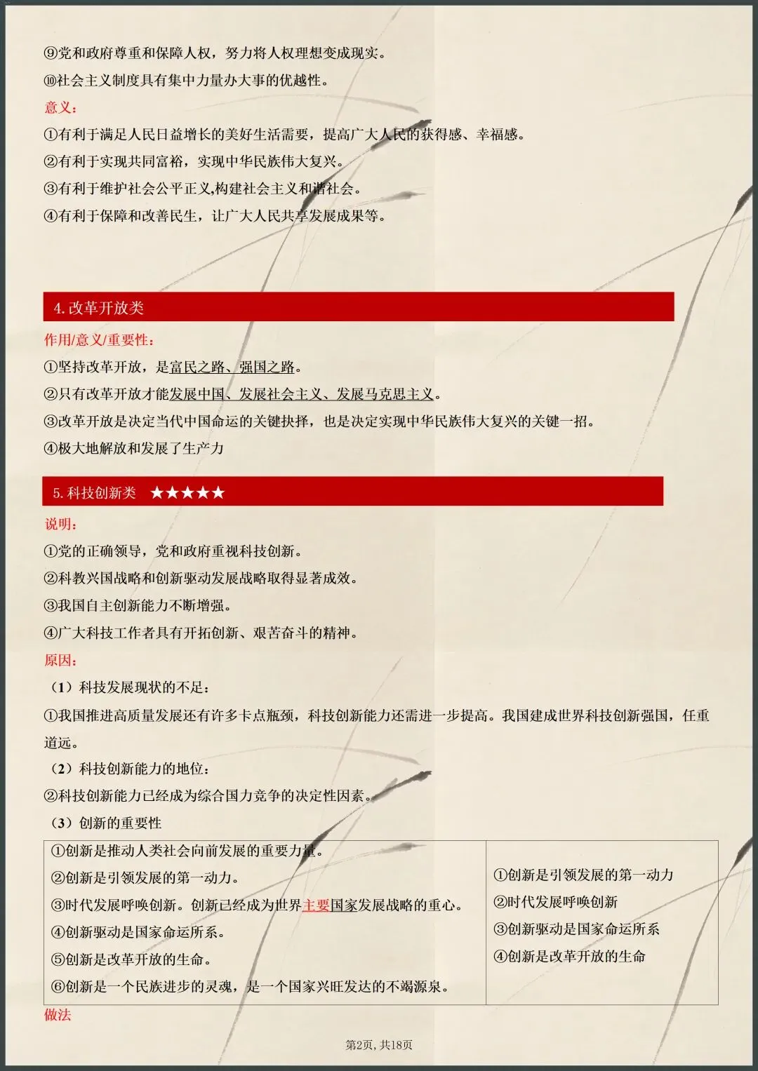 中考复习|2026年中考道法万能答题模板(电子版可打印) 第2张