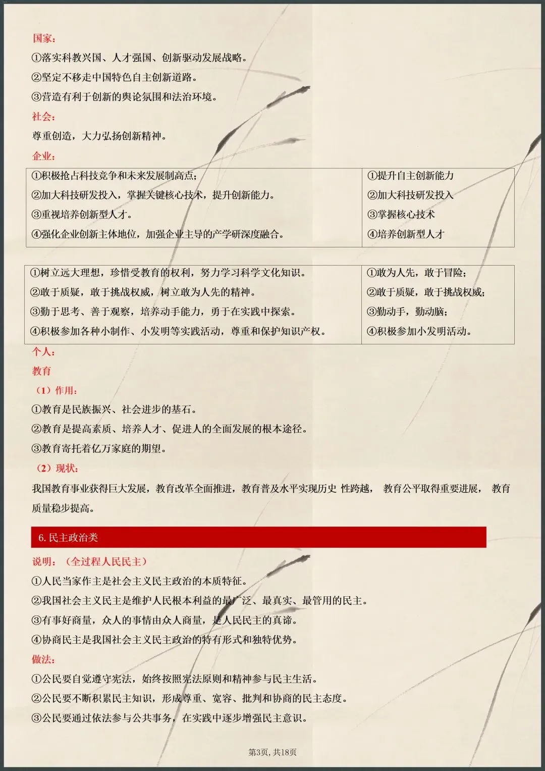 中考复习|2026年中考道法万能答题模板(电子版可打印) 第3张
