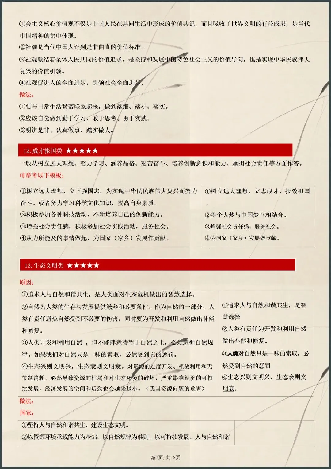 中考复习|2026年中考道法万能答题模板(电子版可打印) 第5张
