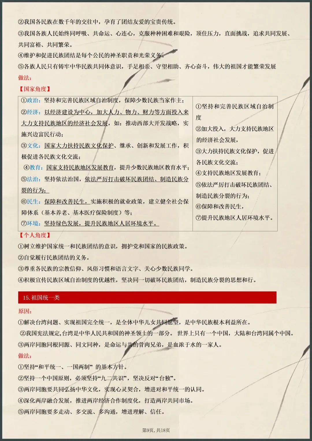 中考复习|2026年中考道法万能答题模板(电子版可打印) 第6张
