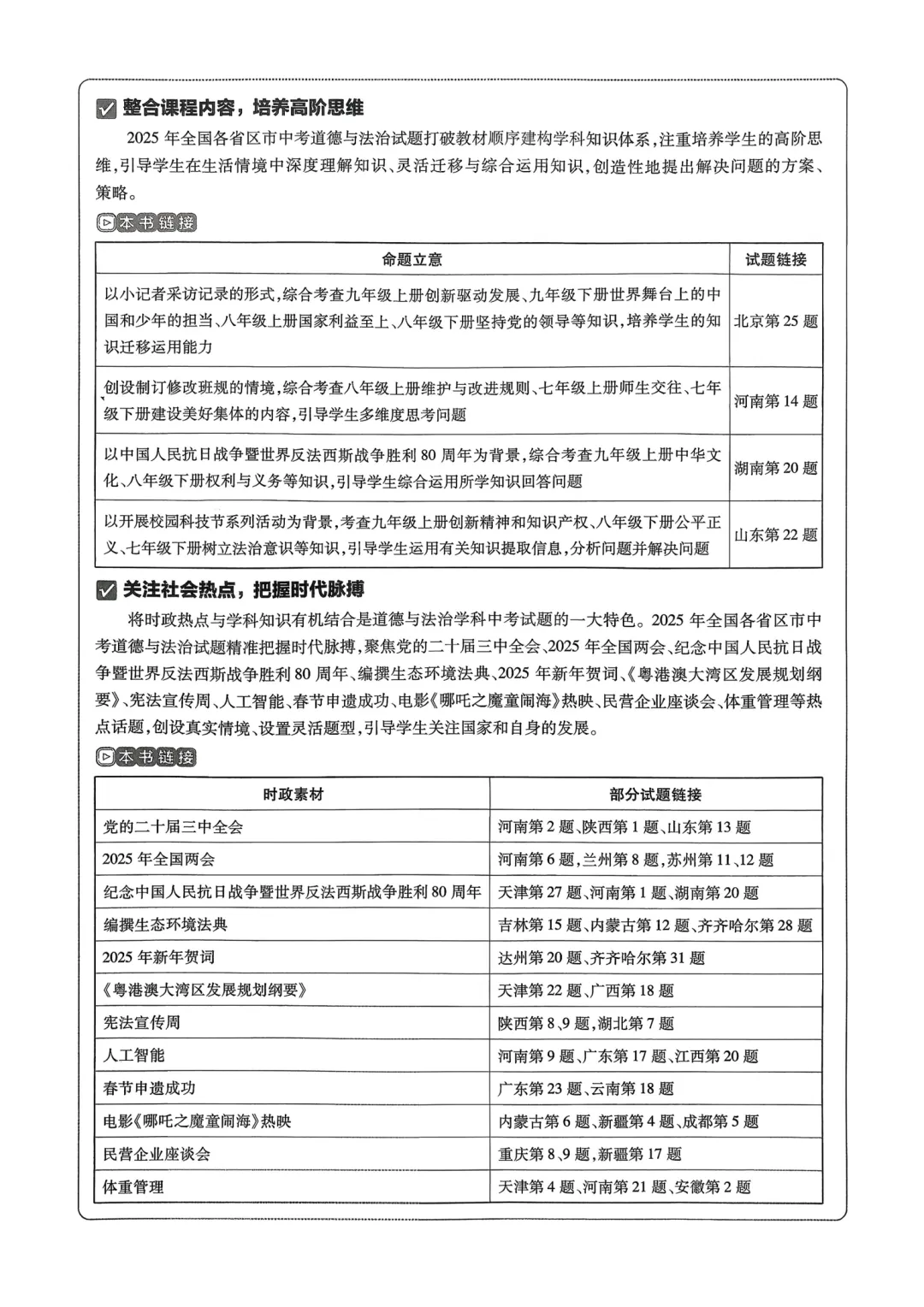 中考道德与法治真题必刷卷,含答案,可免费下载打印 第5张
