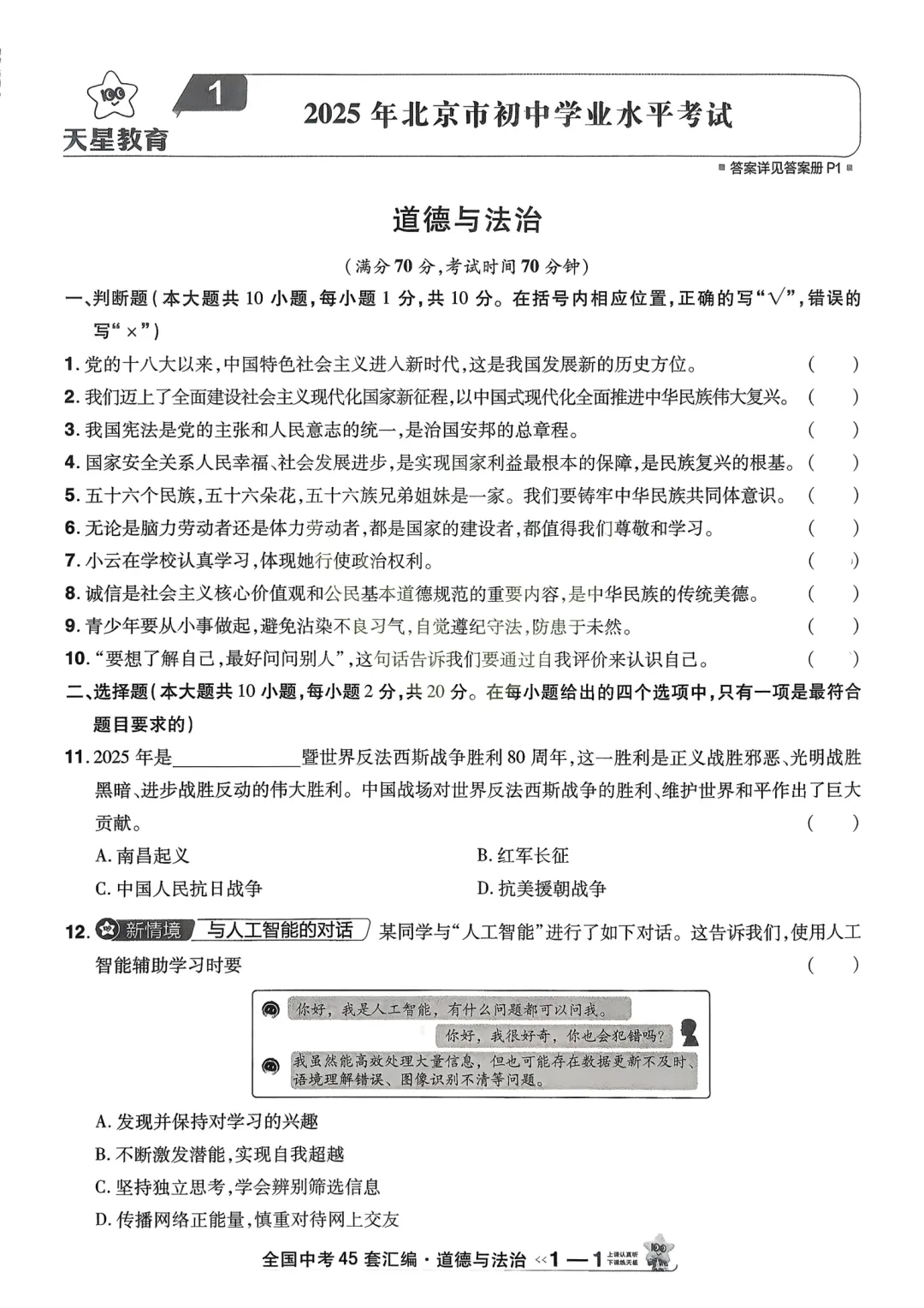 中考道德与法治真题必刷卷,含答案,可免费下载打印 第6张