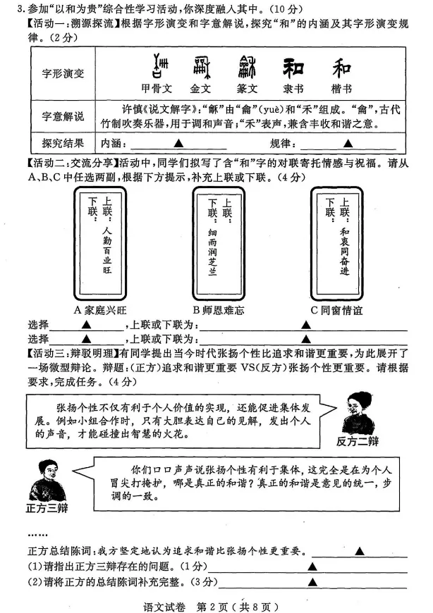 江苏省2025年中考真题试卷+答案解析【全科】电子版可下载! 第2张